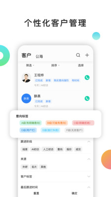 百应crm客户管理系统