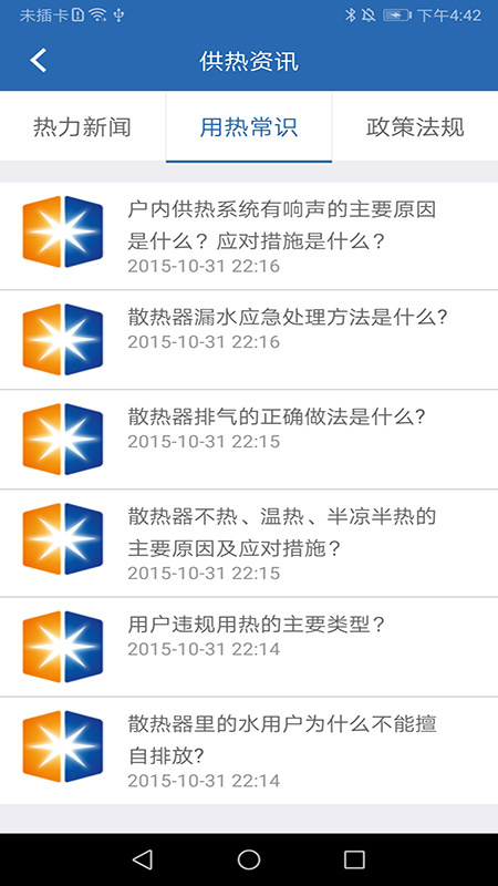掌上热力app