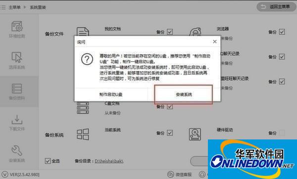 小熊一键重装系统