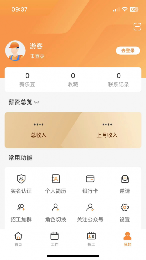 薪乐达app