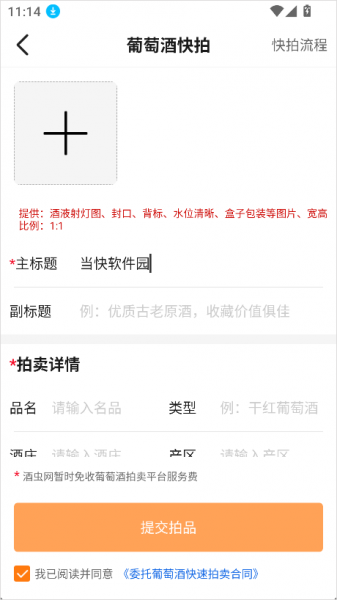 酒虫网app