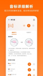 英语音标助手app