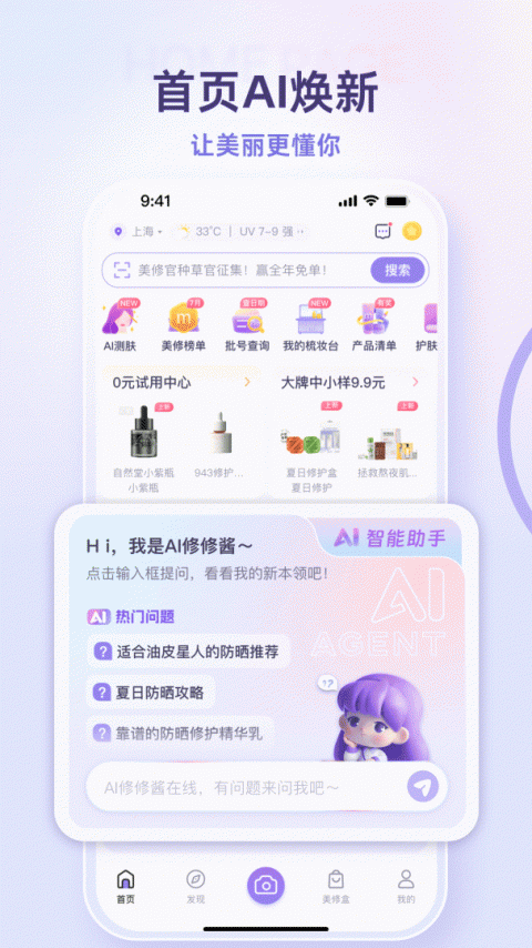 美丽修行app