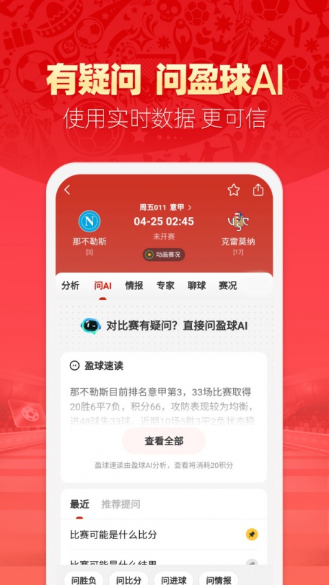 盈球大师app