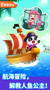 宝宝航海挑战app