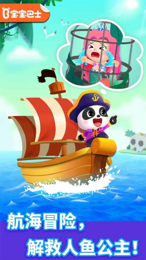 宝宝航海挑战app