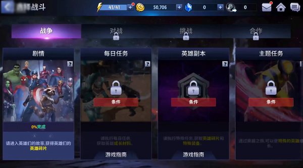 漫威未来之战国际版