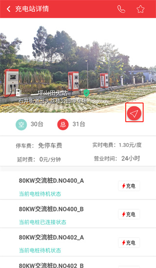 恩逸电桩app