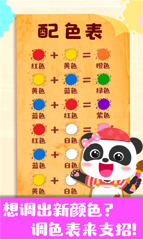 奇妙手工调色手机版