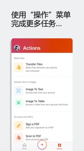 Microsoft Office手机版
