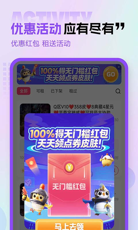 租号玩专业版app