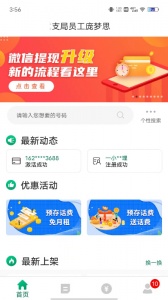 邮信通app