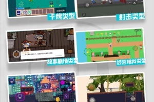 创游编辑器官方版