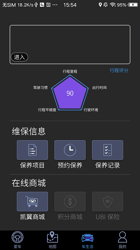 凯翼智行app