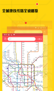 51地铁通手机版