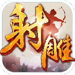 射雕英雄传手游360版