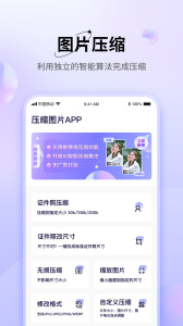 图片压缩神器app