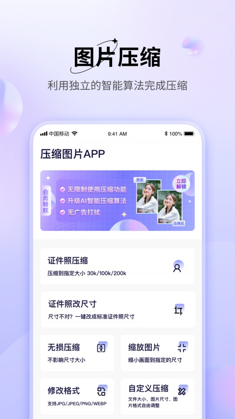 图片压缩神器app