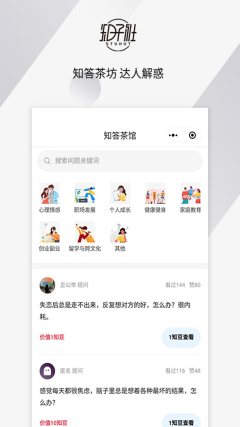 知子社app