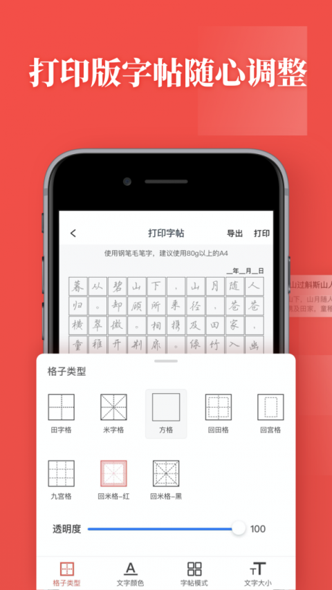 书法练字最新版
