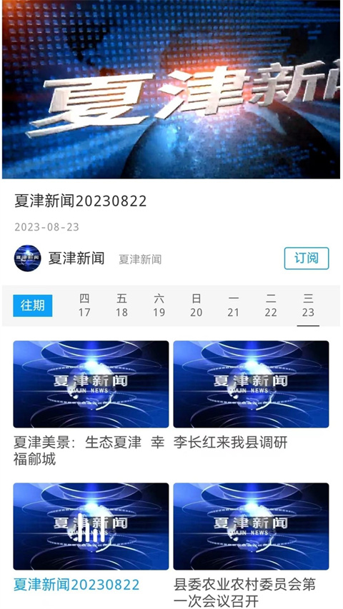 爱夏津app