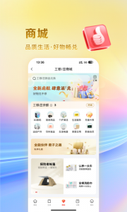 工银e生活app