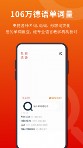 扎雅德语词典官方版