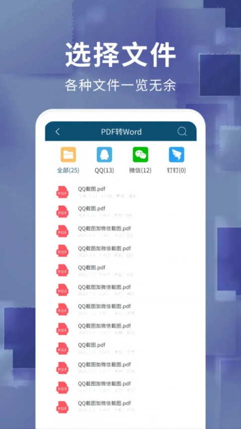 文档转换器免费版