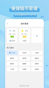 爱天气app