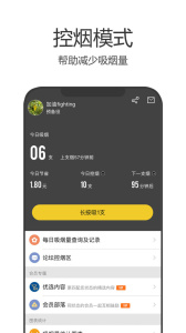 戒烟军团app