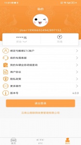 云南ETC服务app