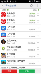 系统程序安全卸载器app