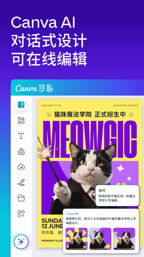 canva在线平面设计app