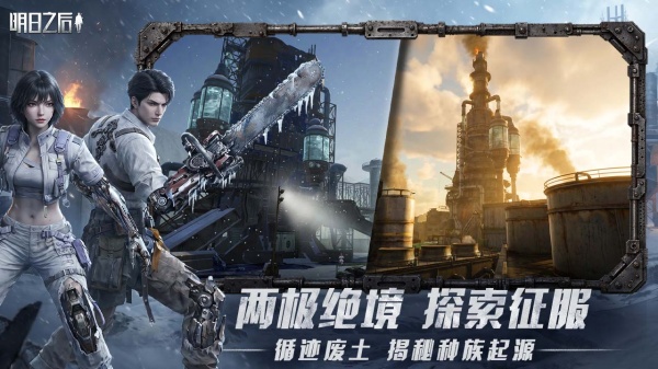 明日之后bilibili版