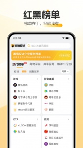 黑猫投诉app