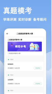 二建练题狗app