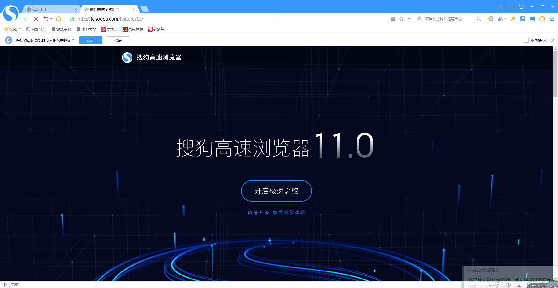 搜狗浏览器极速版