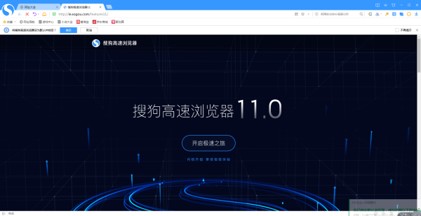 搜狗浏览器极速版