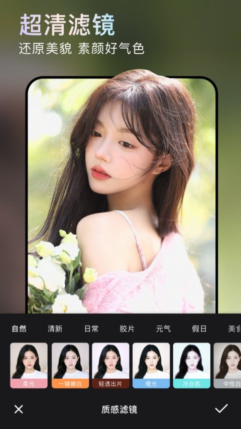 无他相机美颜app