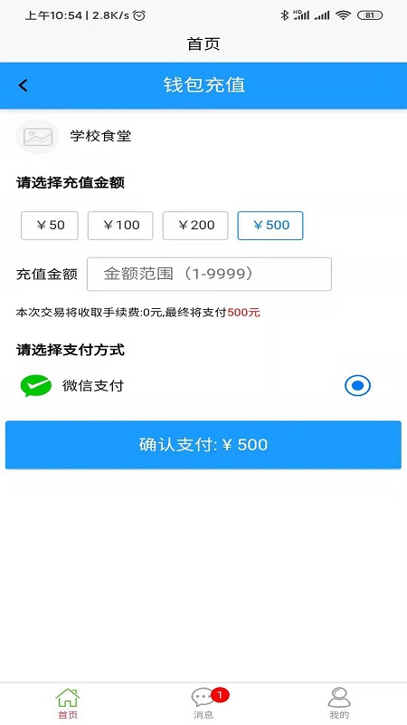 易上学智慧校园app