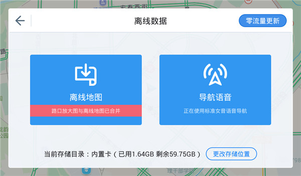 高德地图车机版最新版
