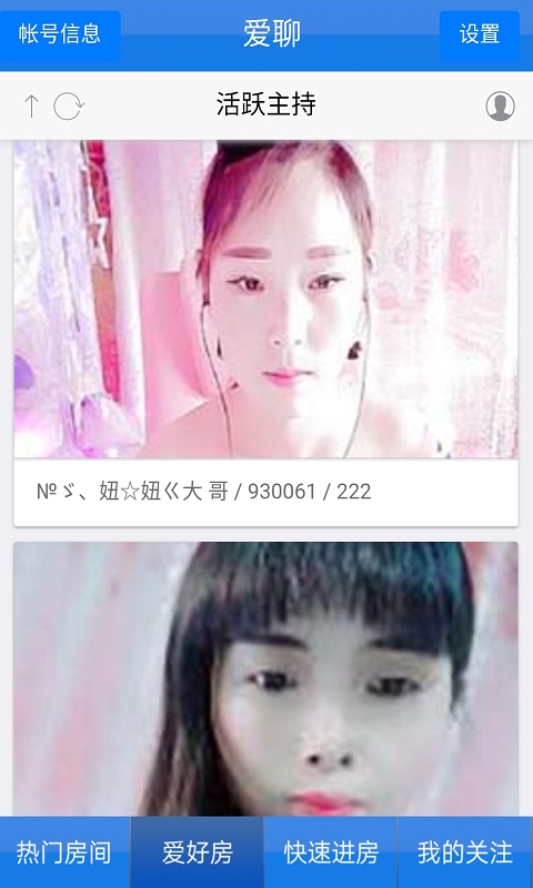 爱聊聊天室免登陆版