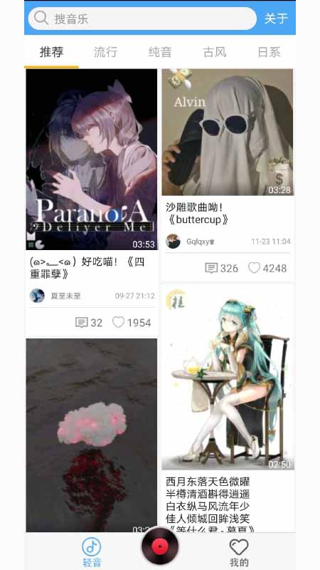 轻音社app
