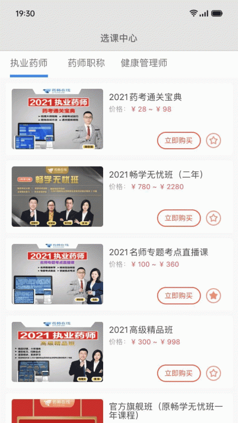 药师在线手机版