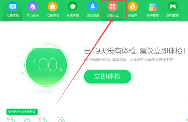 360安全卫士正式版