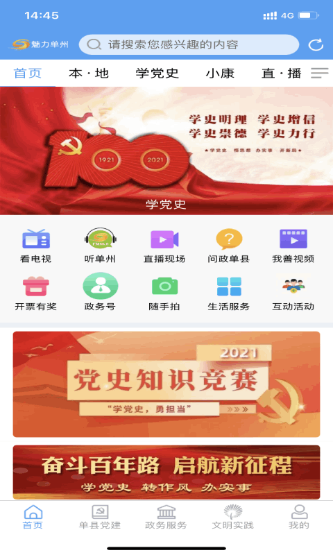 魅力单州最新版
