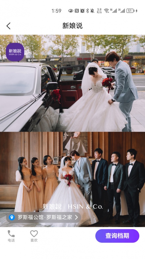新娘说app官方最新版