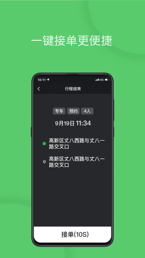优e司机聚合版app