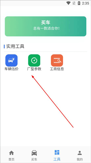 二手车流通app