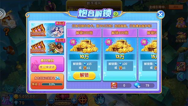 捕鱼达人1单机版